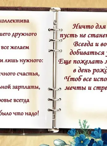 С днем рождения