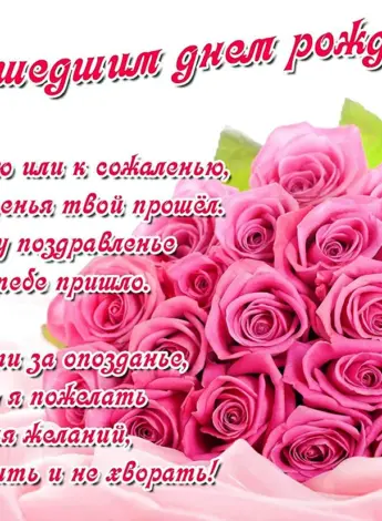 С днем рождения