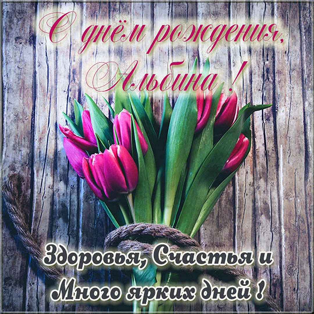 С днем рождения