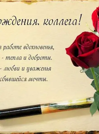 С днем рождения