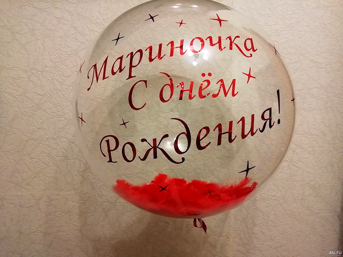 С днем рождения