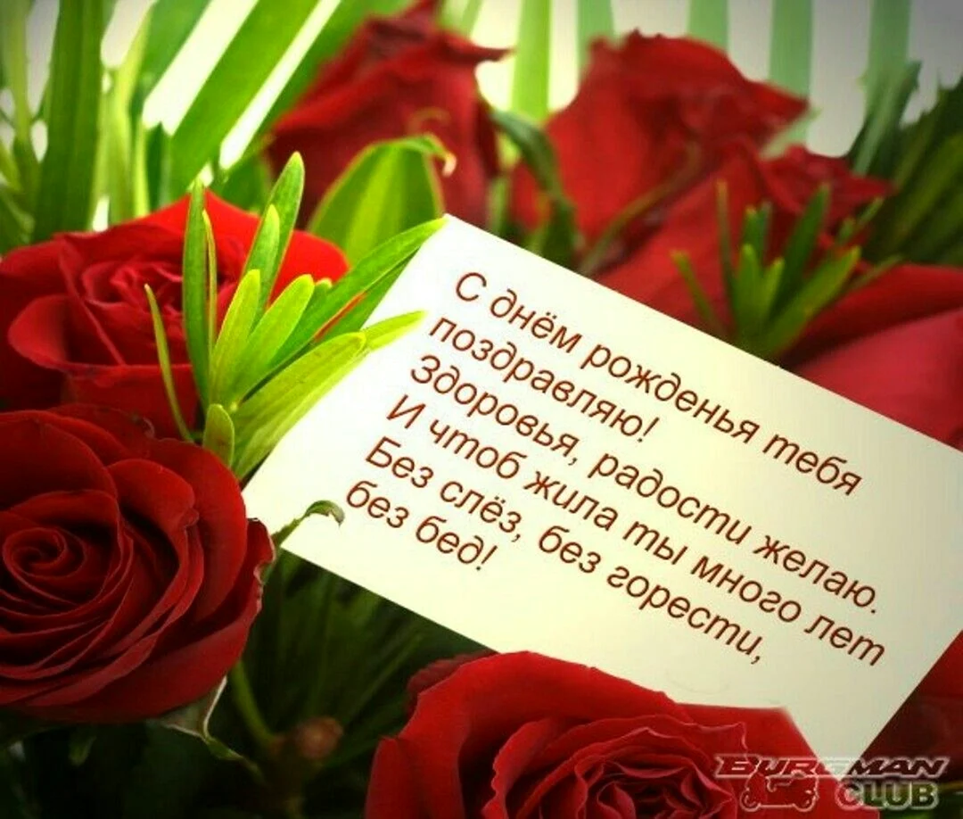 С днем рождения