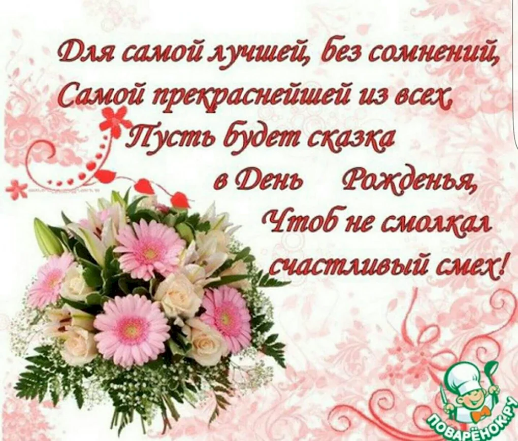 С днем рождения