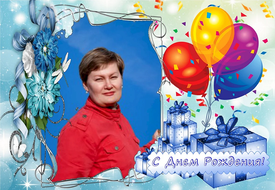 С днём рождения Альбина