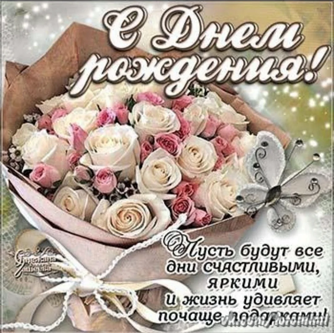 С днем рождения Алена