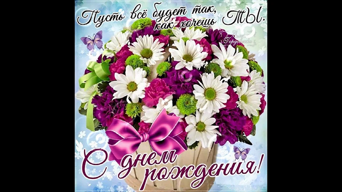С днем рождения Алена