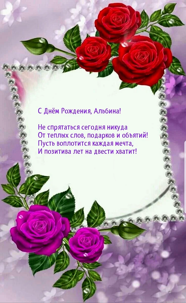 С днём рождения Алибина