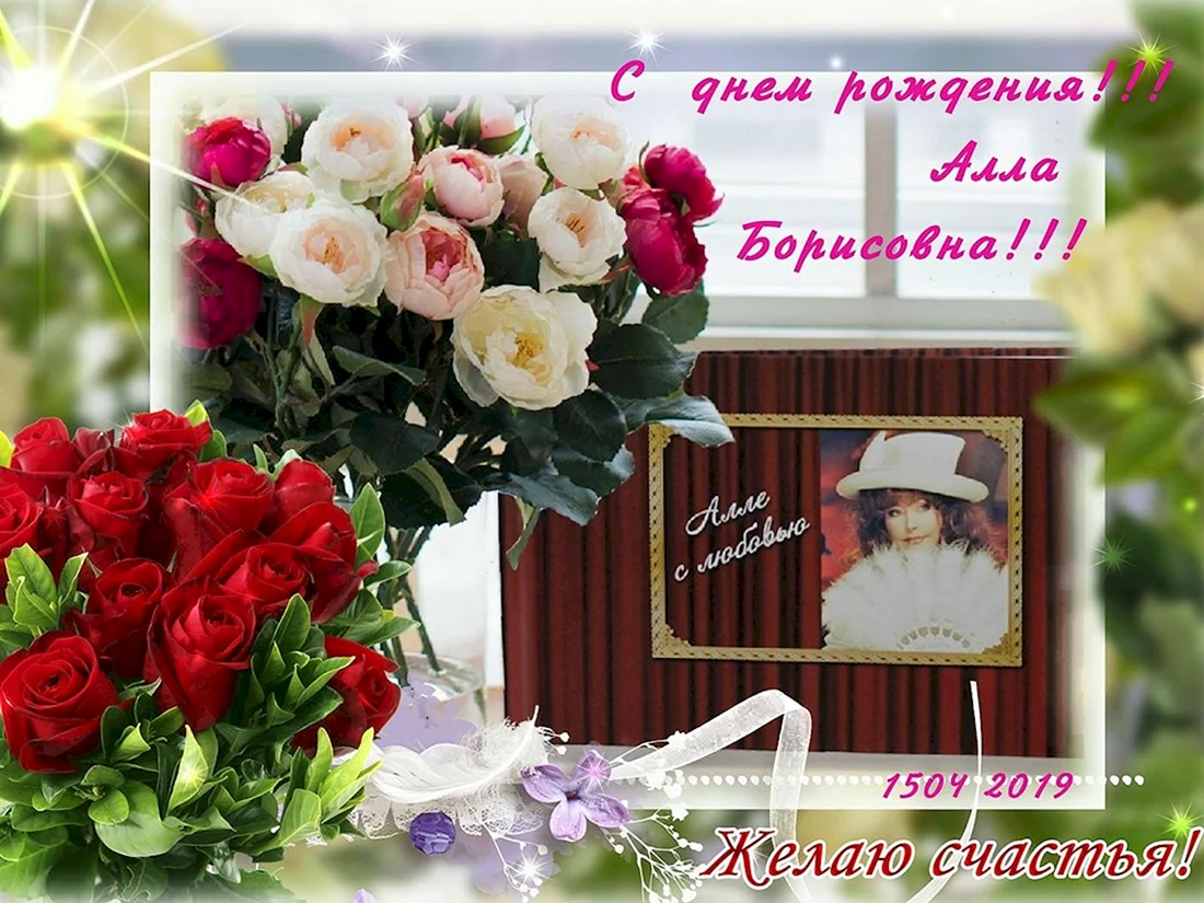 С днём рождения Алоска
