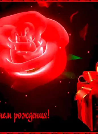 С днем рождения анимация