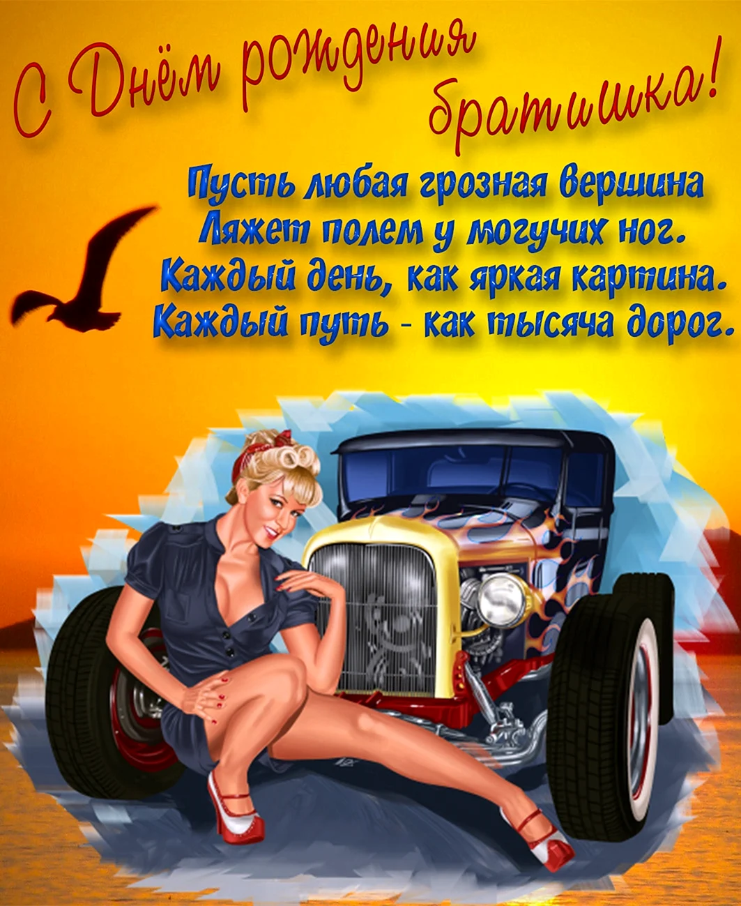 С днем рождения биатика