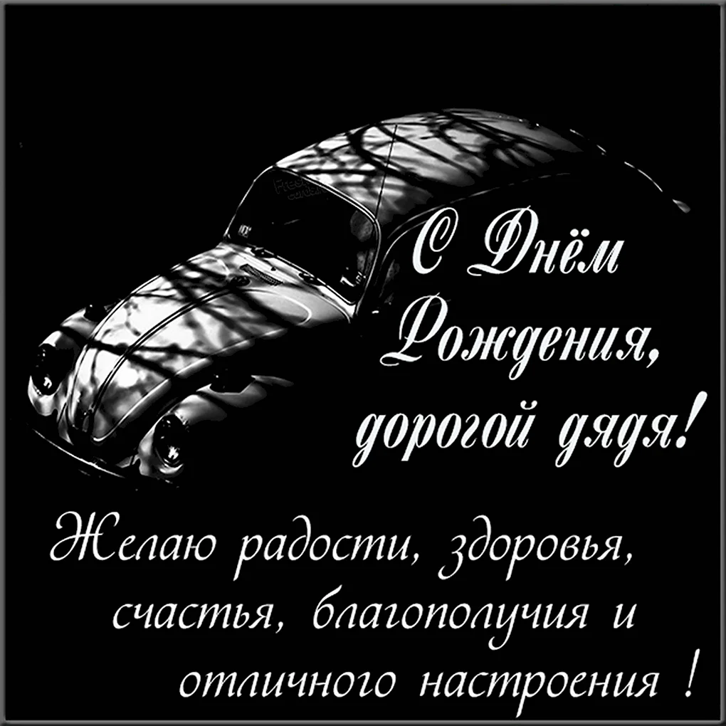 С днём рождения брату