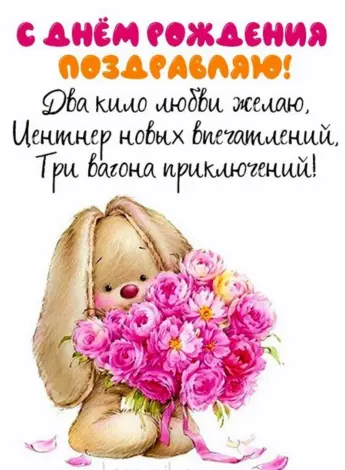 С днём рождения девушке
