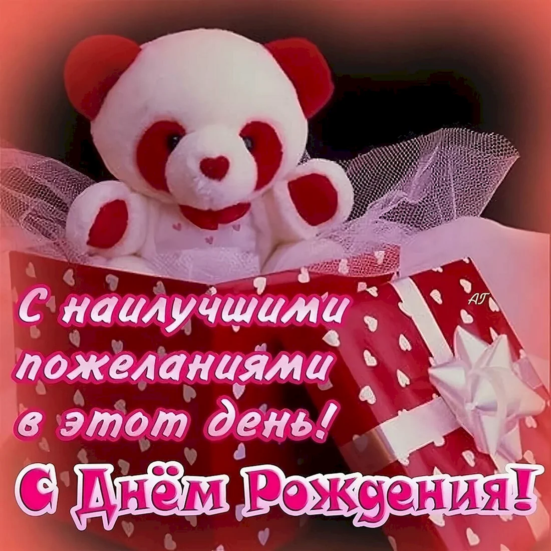 С днём рождения Диана