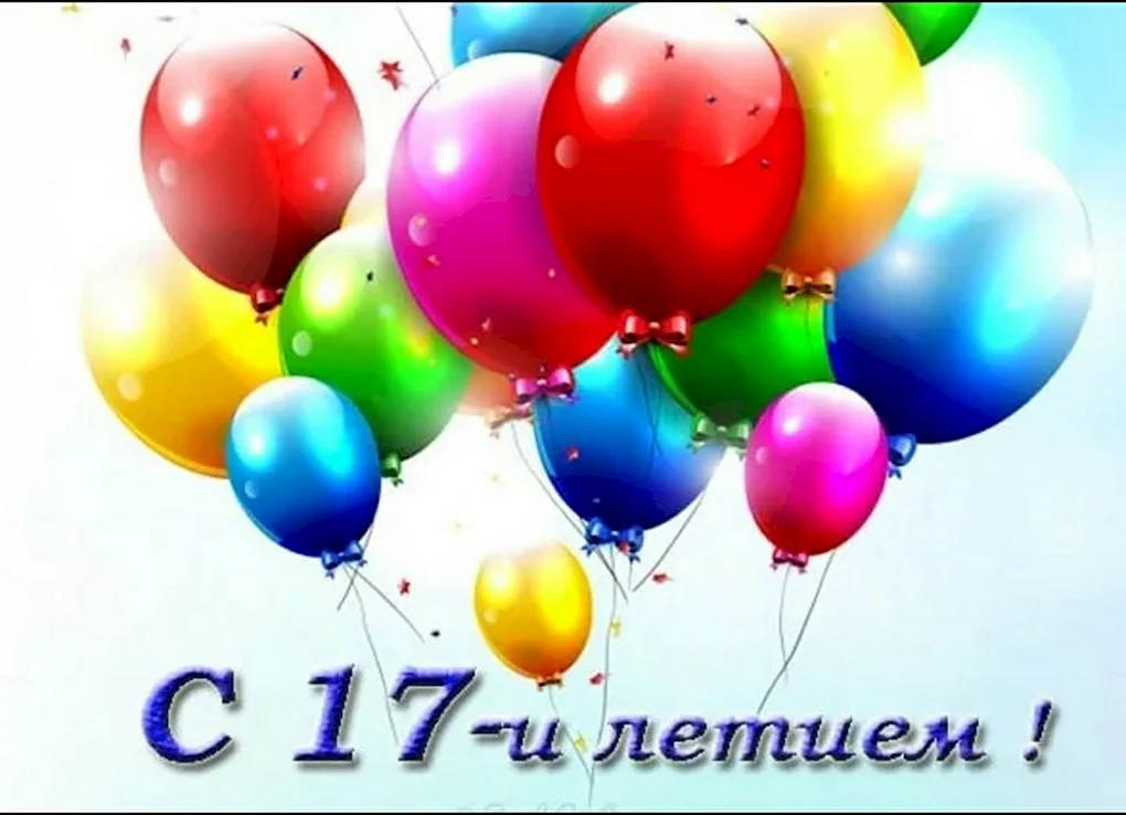 С днём рождения Дима