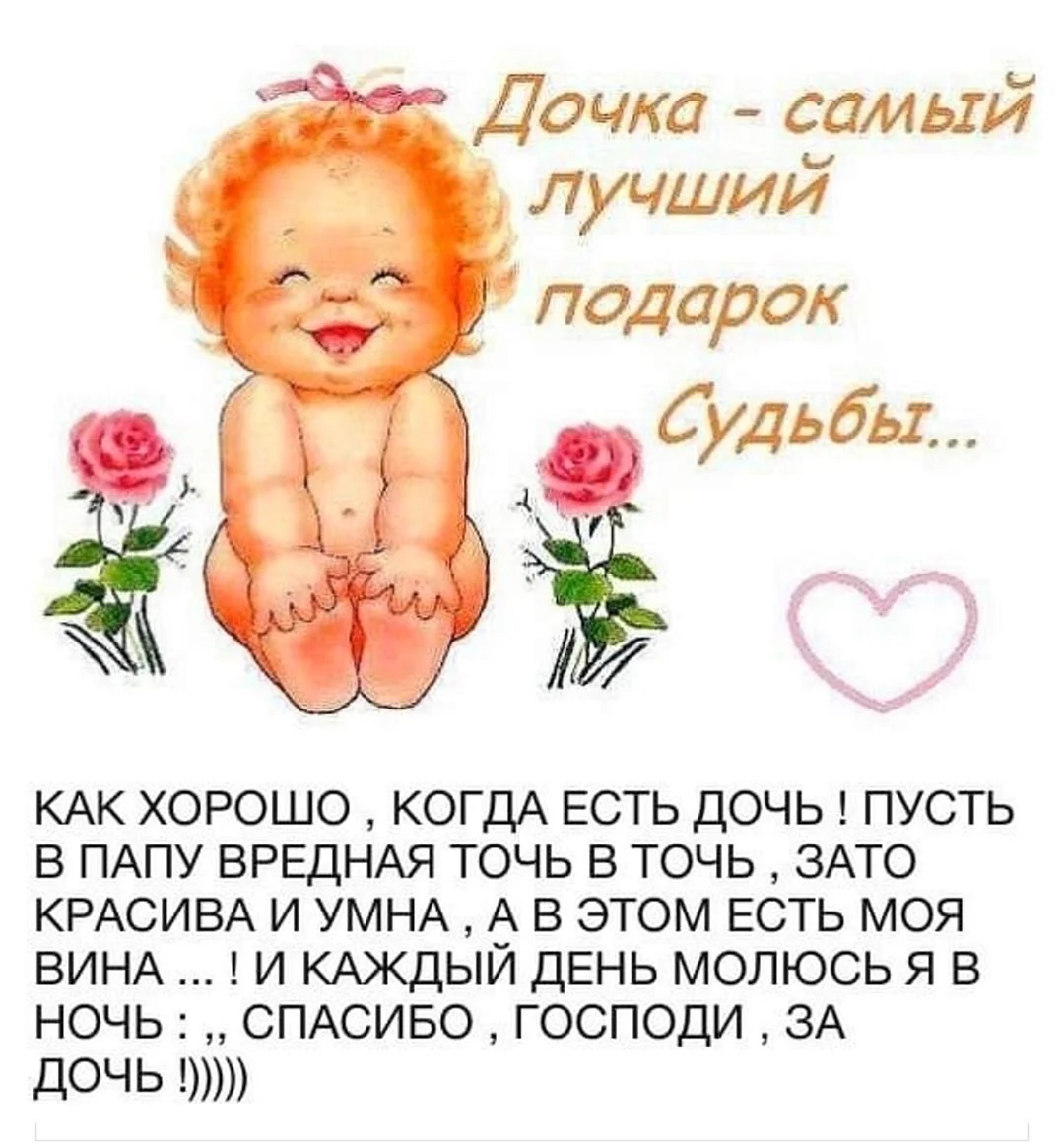 С днем рождения доченька