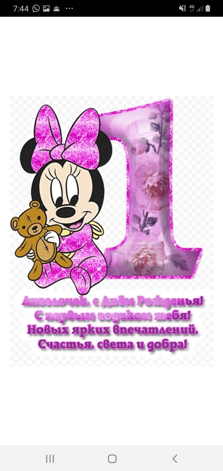 С днем рождения Дочки 1 год