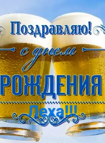С днём рождения другу