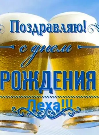 С днём рождения другу