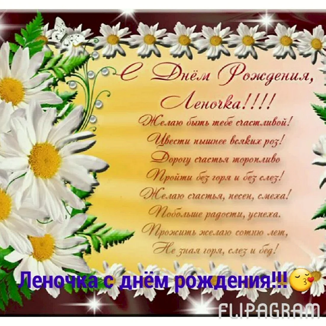 С днём рождения Елена