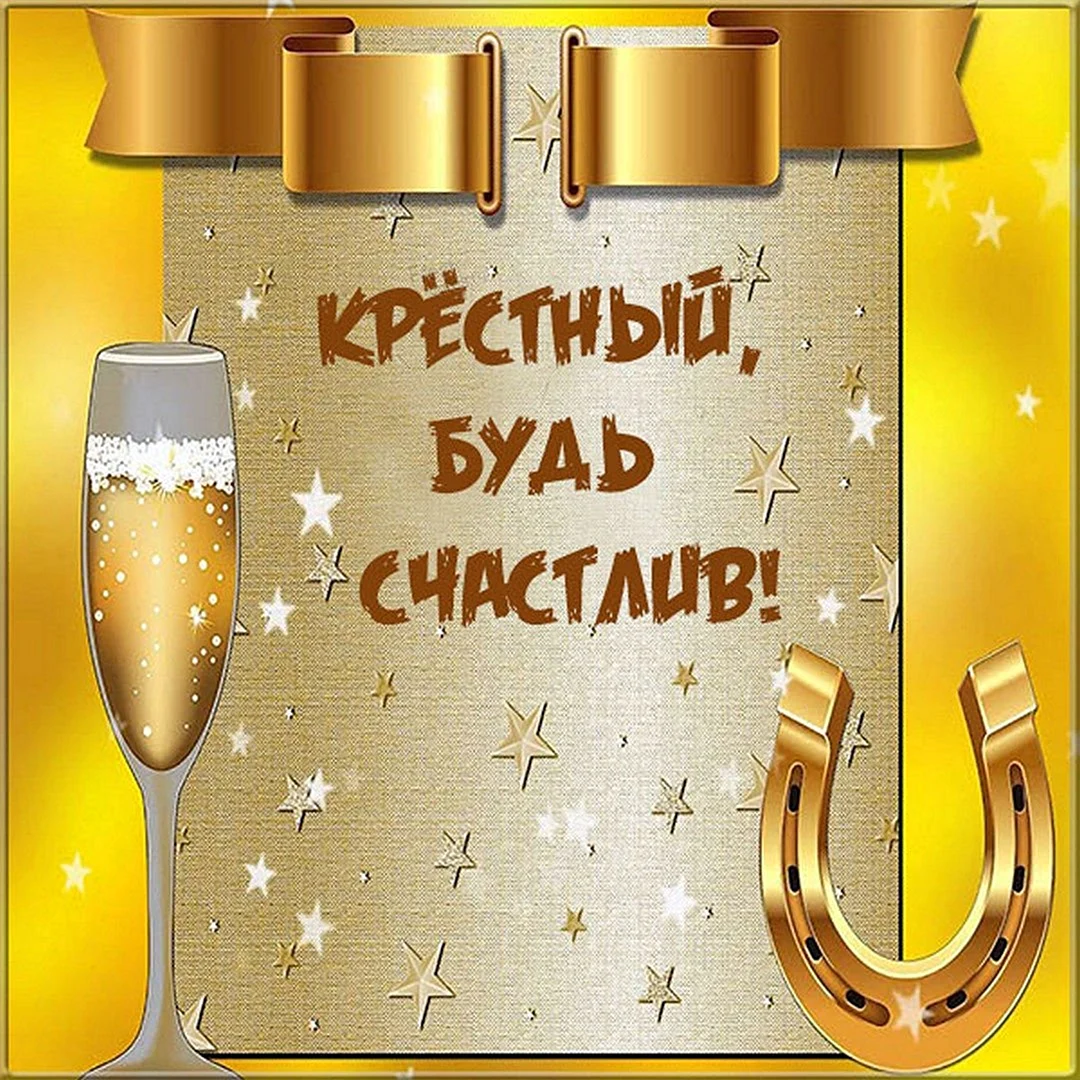 С днем рождения ересный
