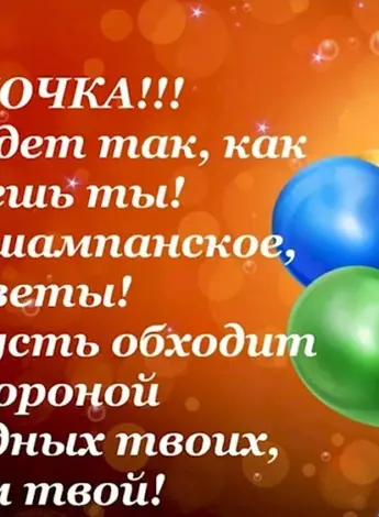 С днём рождения галочка