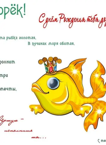 С днём рождения Игорь