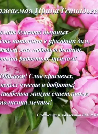 С днем рождения Ирина Геннадиевна