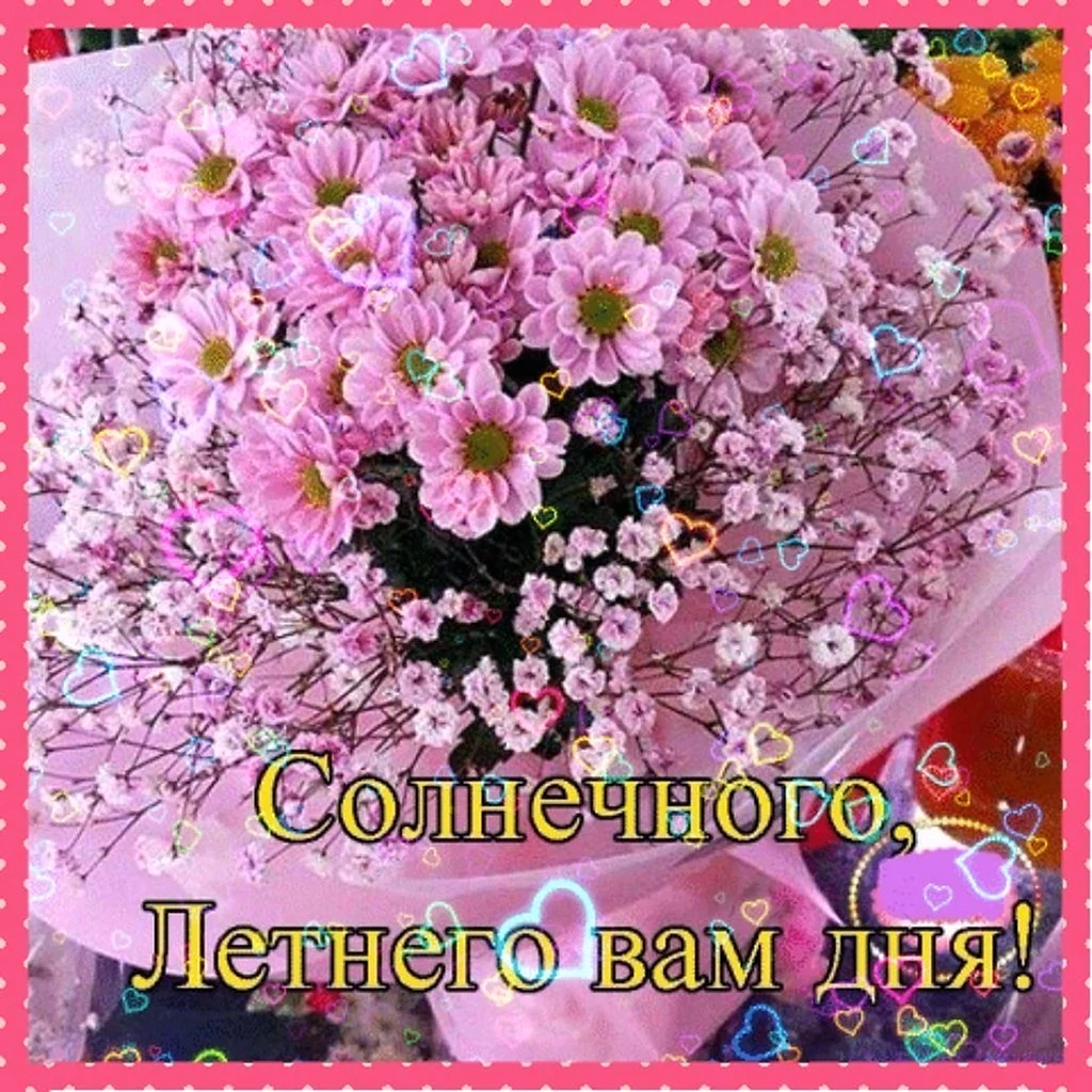 С днём рождения хризантемы