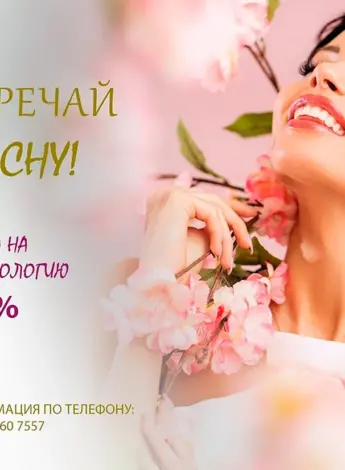 С днём рождения клсметологу