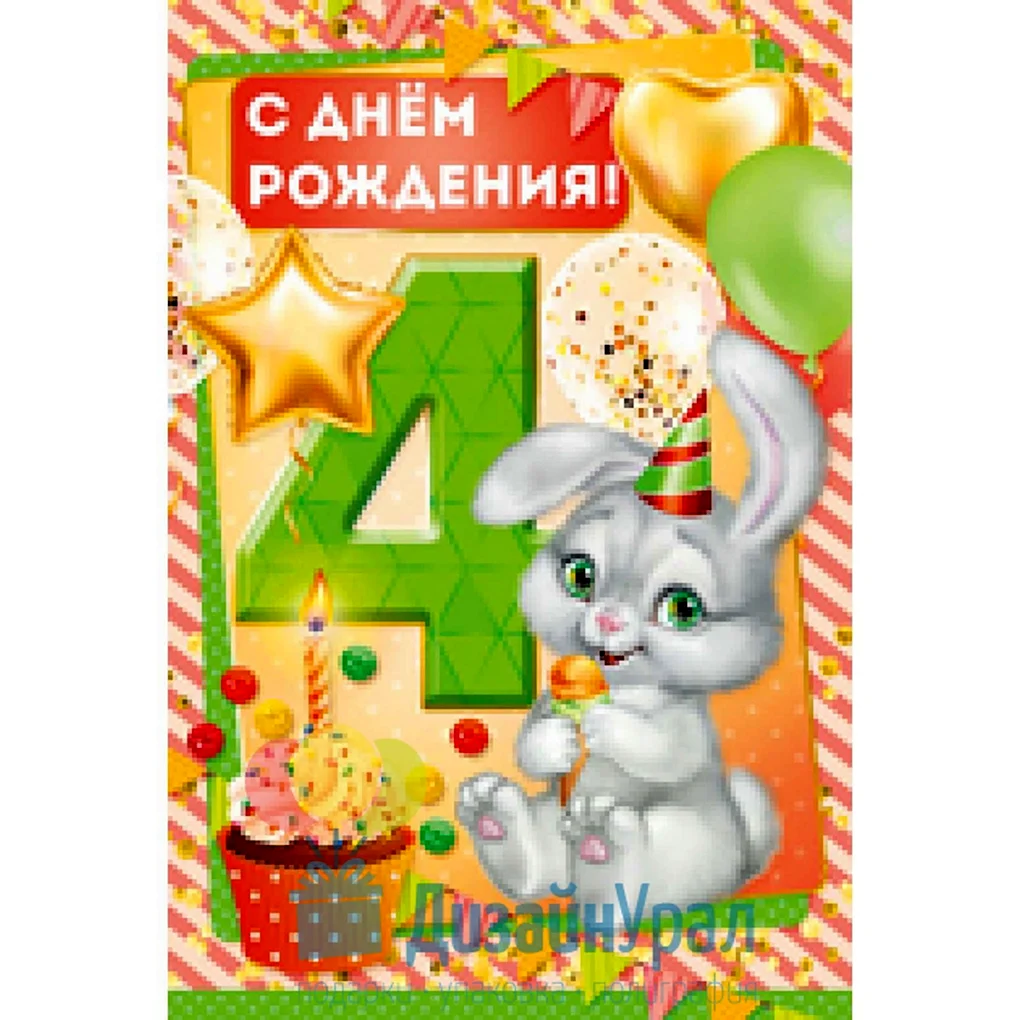 С днем рождения коемтрика