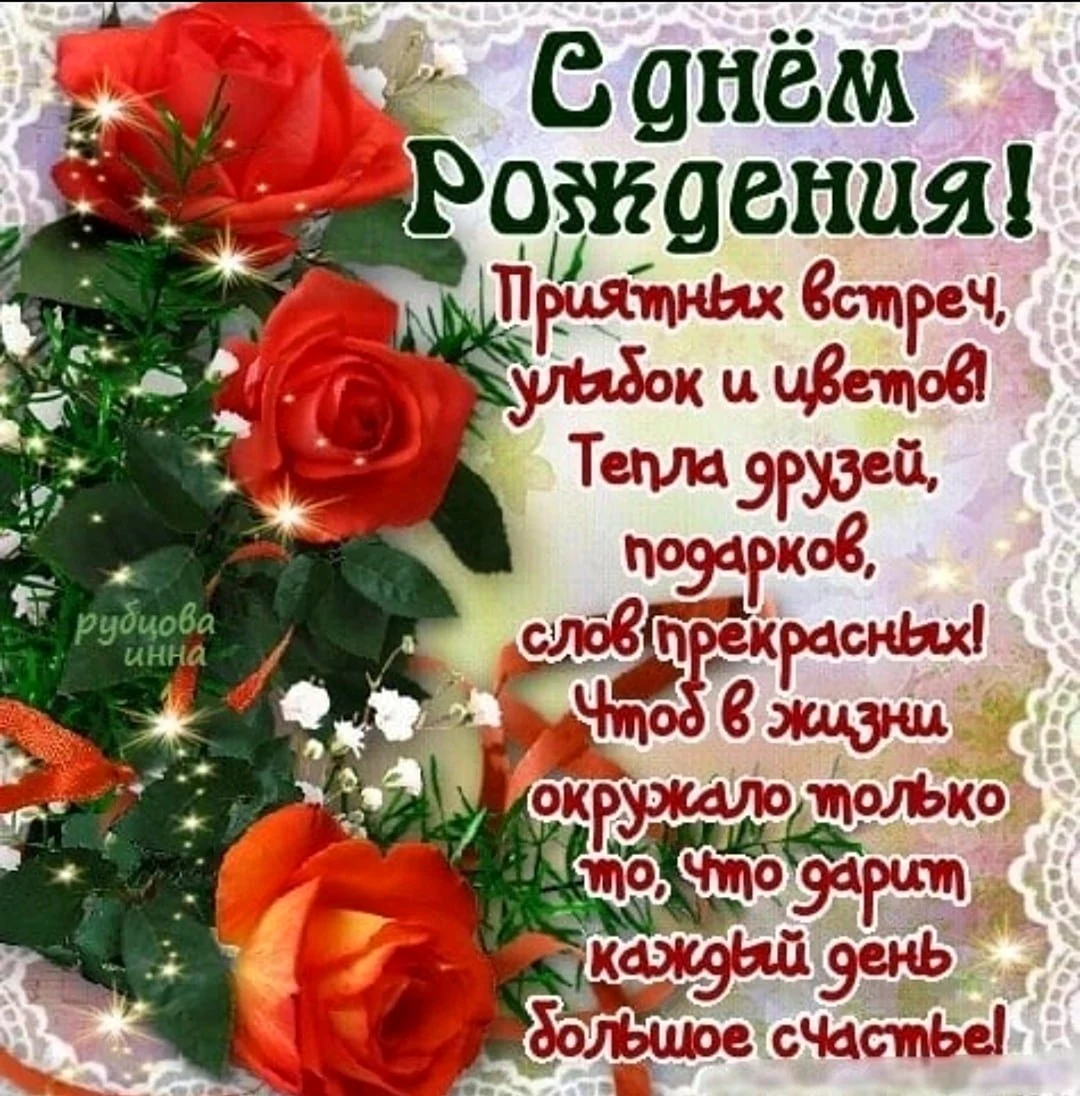С днём рождения красивые открытки
