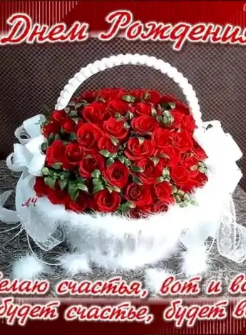 С днём рождения красивые открытки