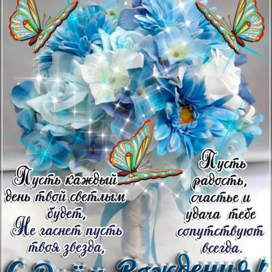 С днём рождения красивые открытки