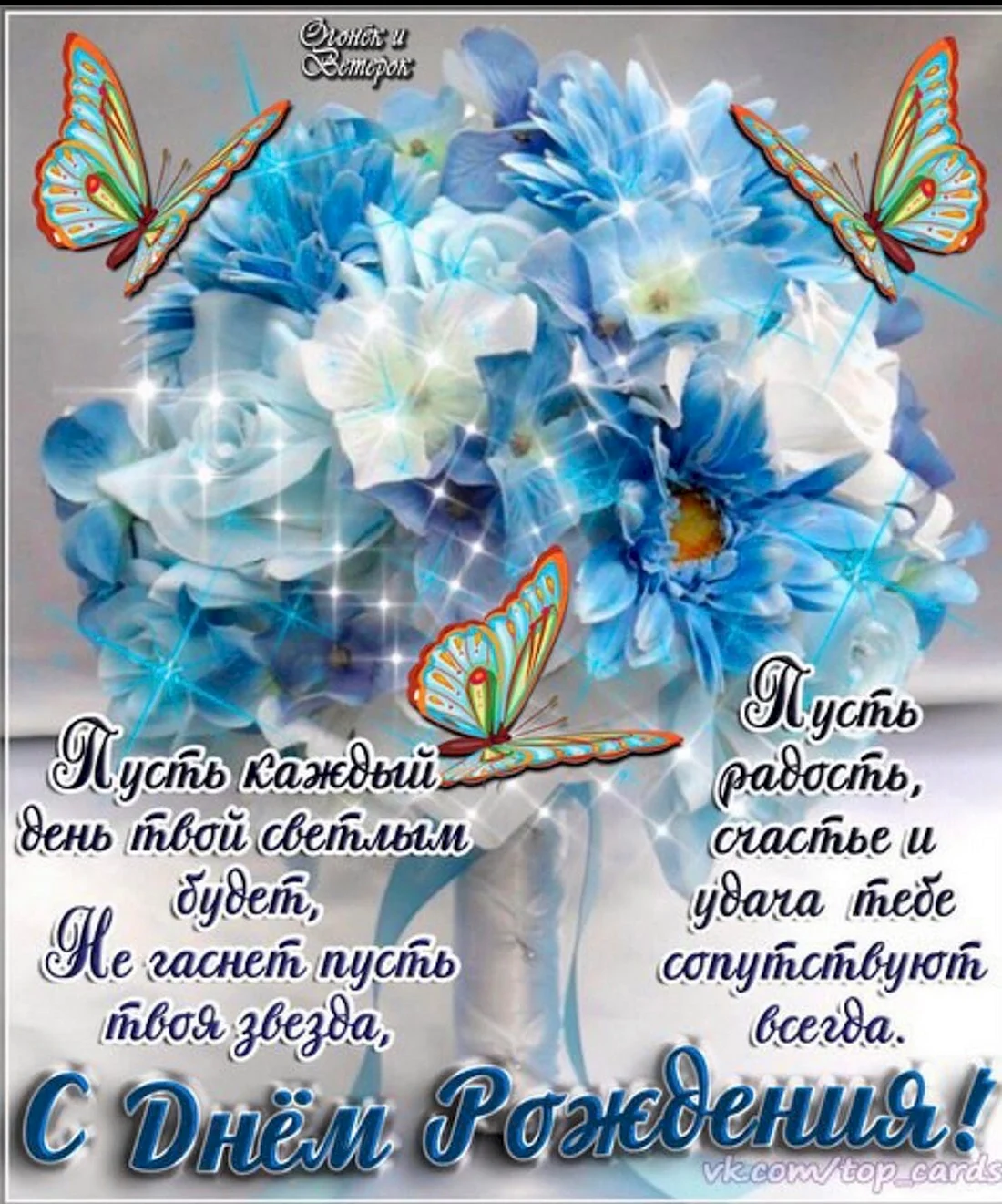 С днём рождения красивые открытки