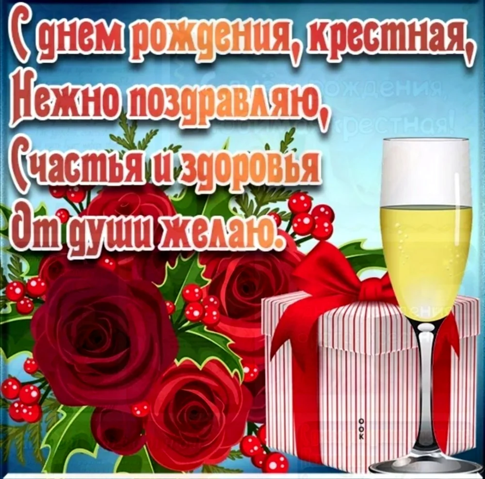 С днём рождения кресеой