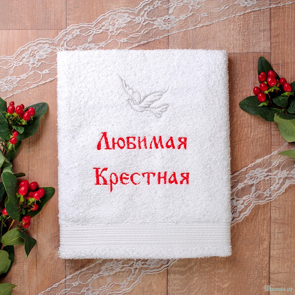 С днем рождения крестная