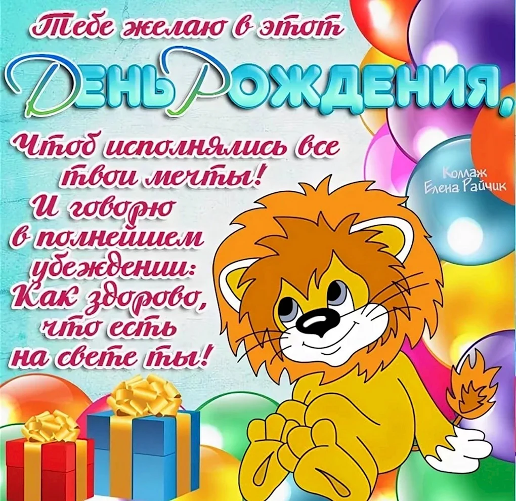 С днём рождения крестнику