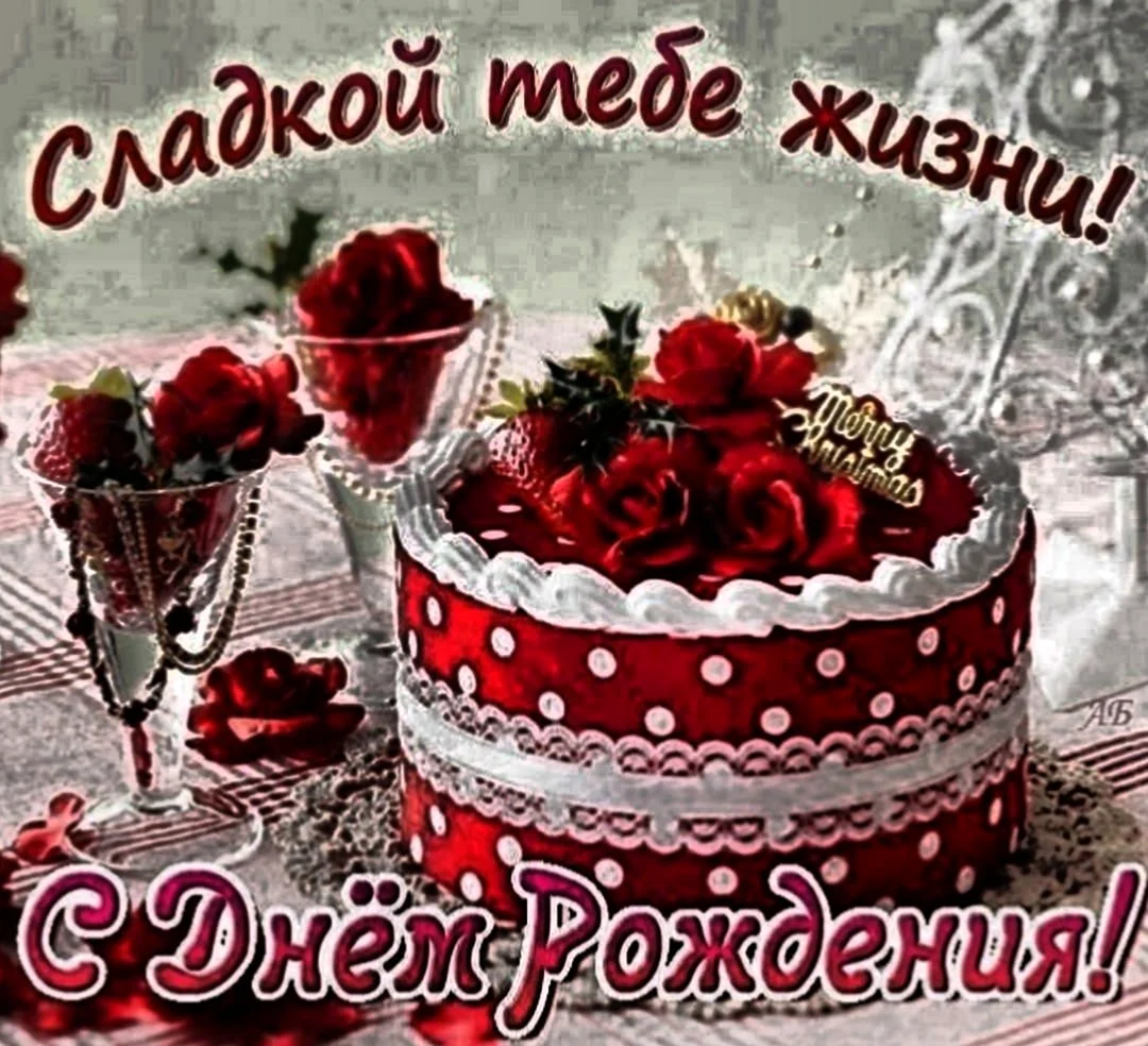 С днём рождения Кристина