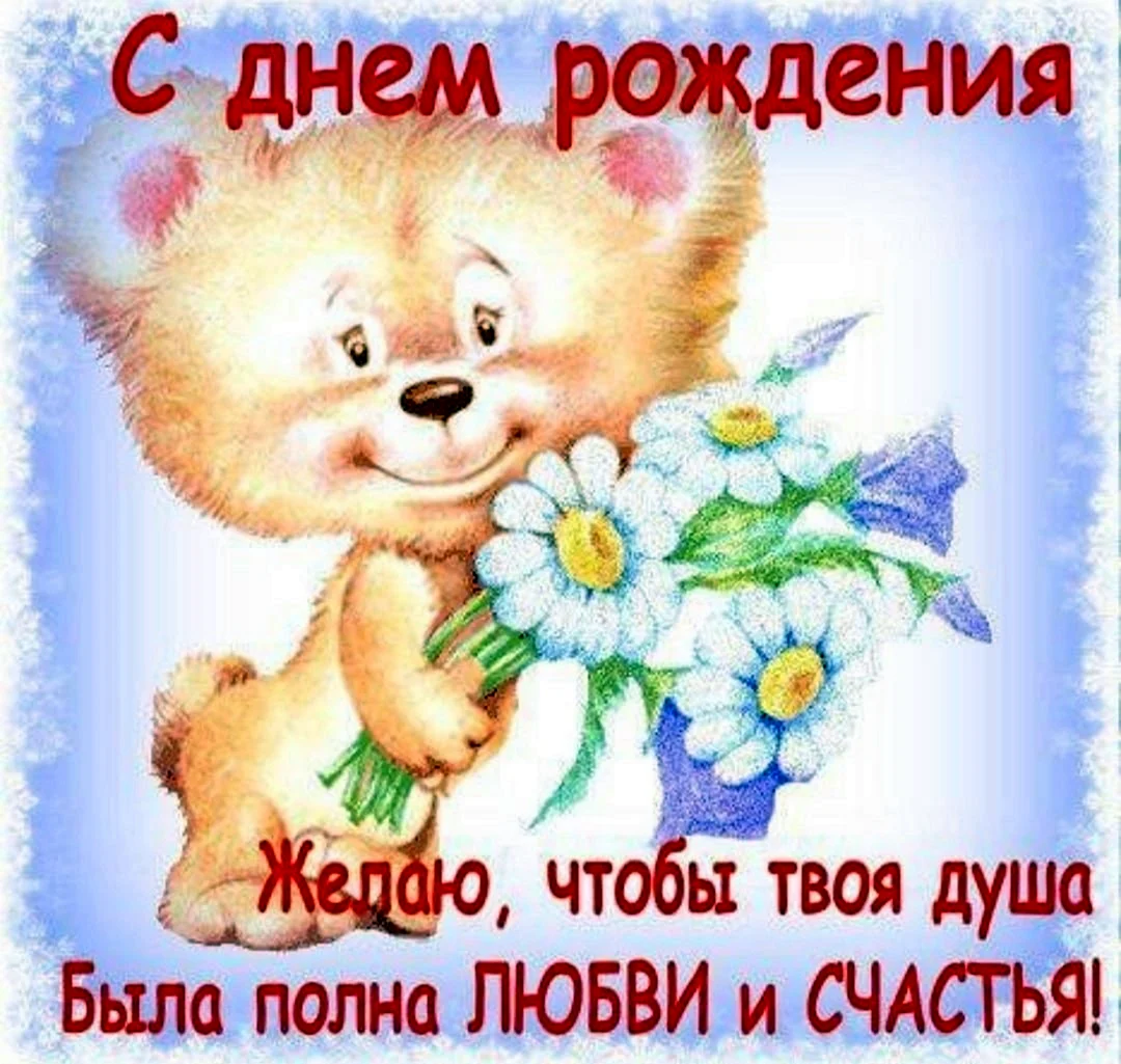 С днём рождения Кристина