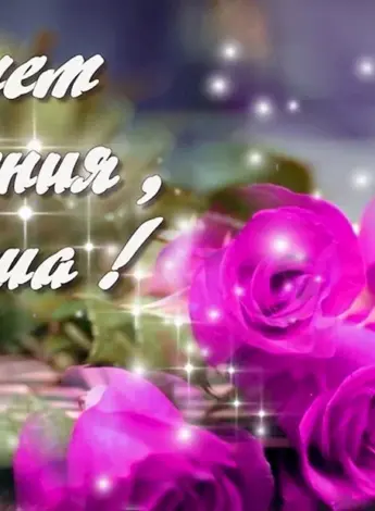 С днём рождения Ксюша
