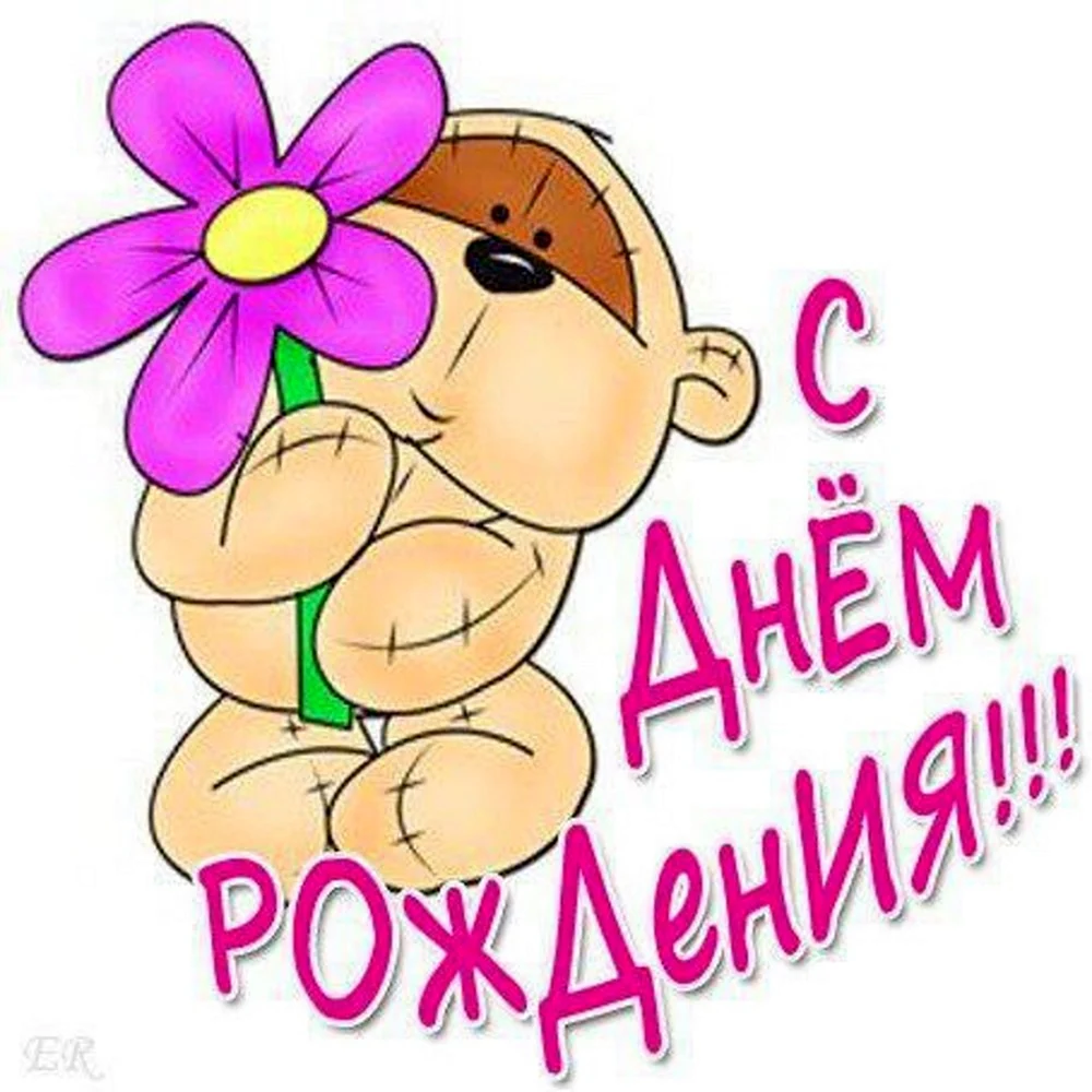 С днём рождения Ксюша прикольные