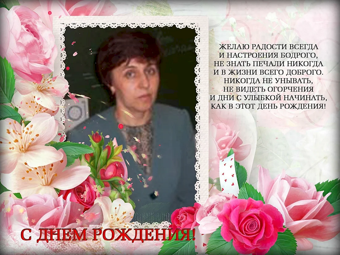 С днём рождения Лариса