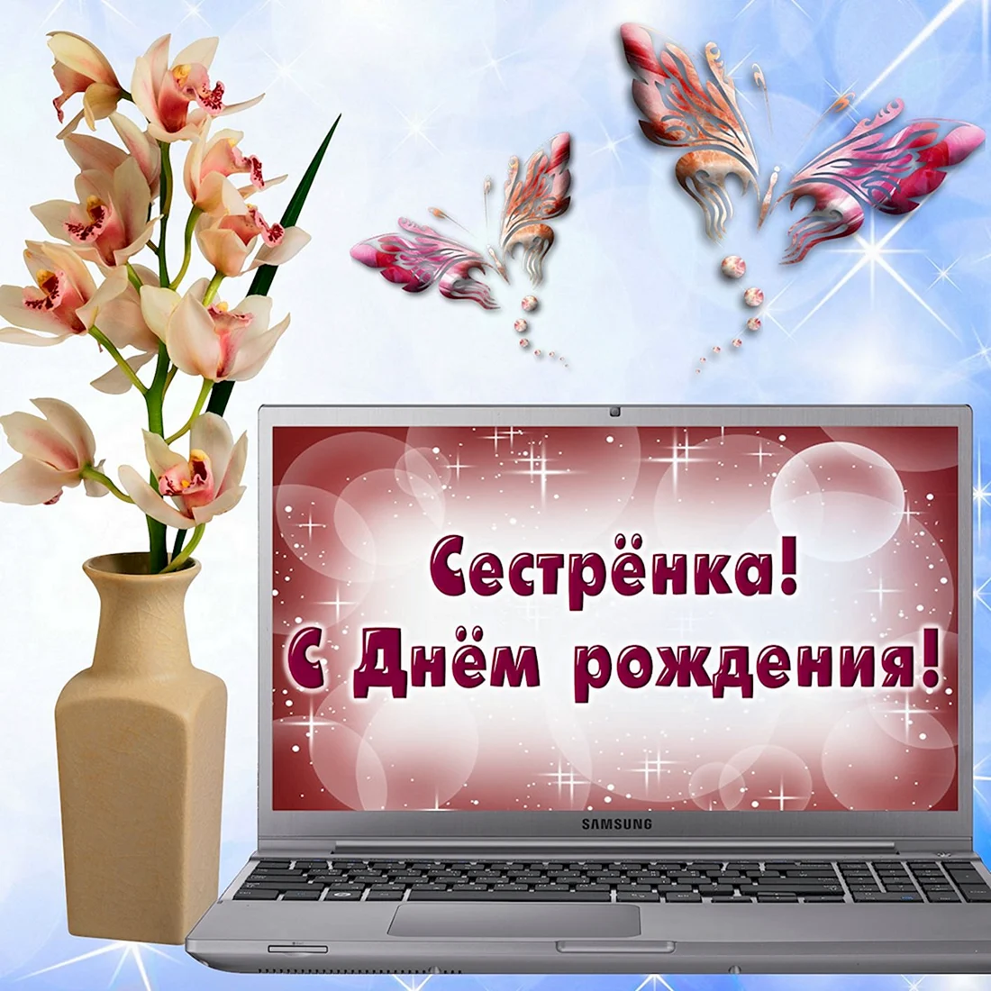 С днём рождения Лариса