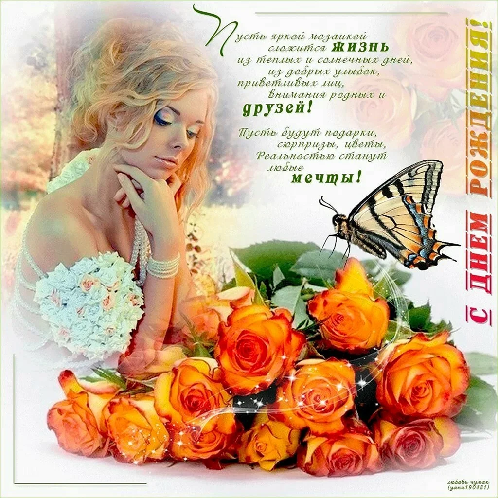 С днём рождения Леночка