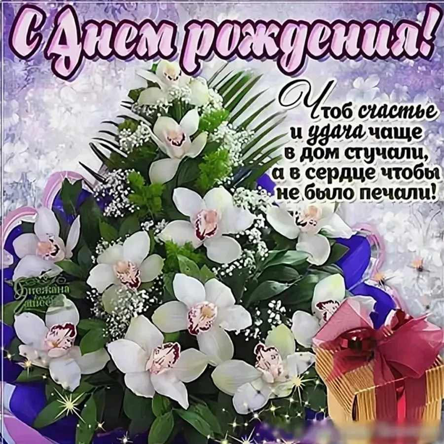С днём рождения Лилия