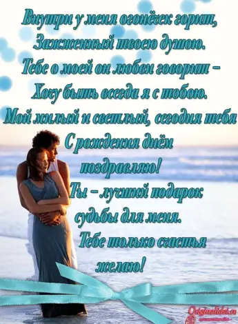 С днём рождения любимый