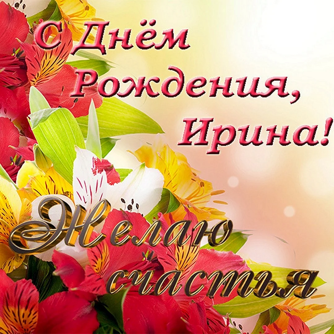 С днём рождения Людмила