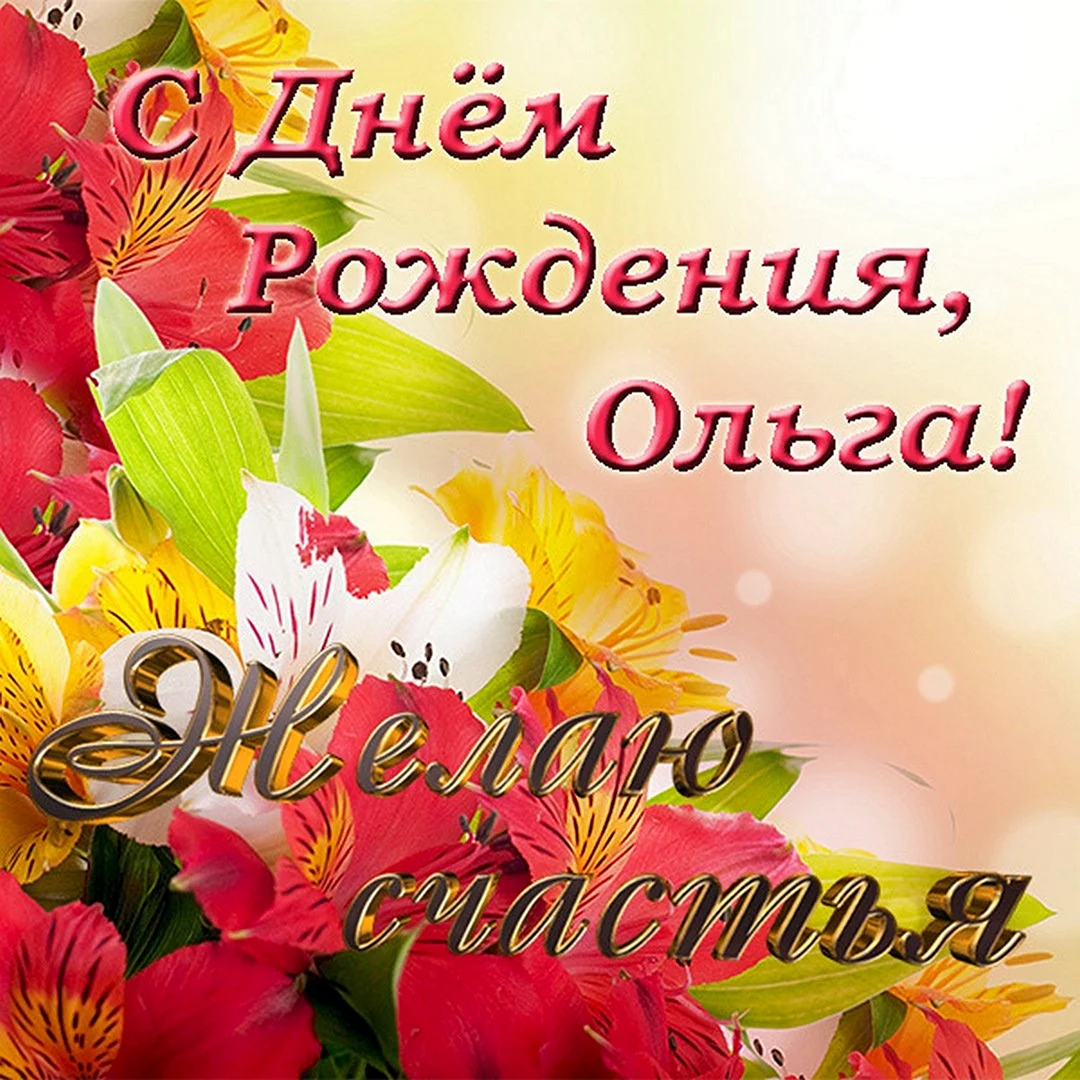 С днём рождения Людмила