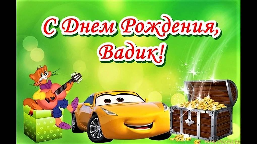 С днём рождения мальчику