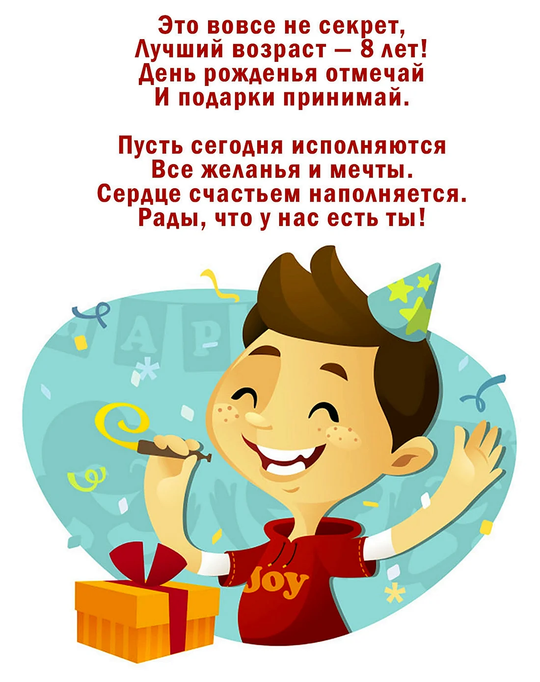 С днём рождения мальчику